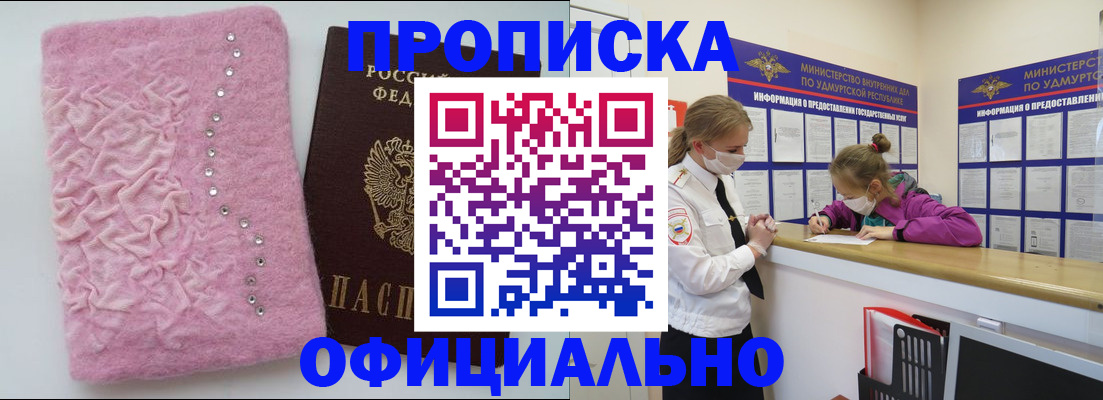 помощь с пропиской для детского сада в Стерлитамаке