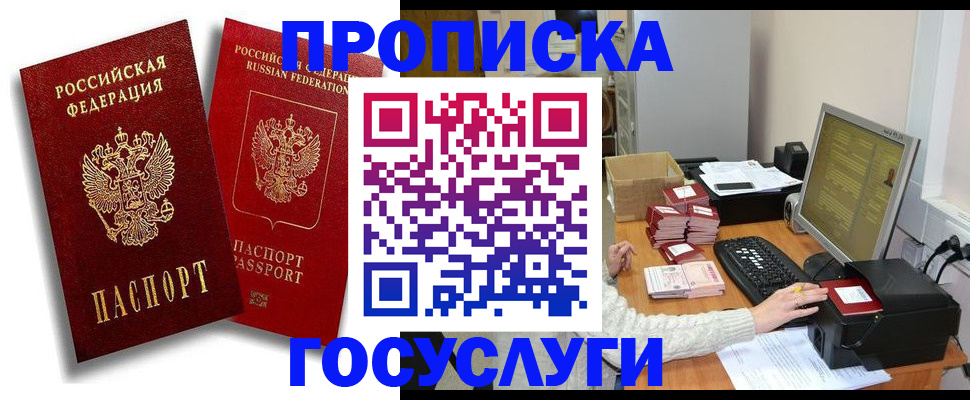 временная регистрация в Стерлитамаке