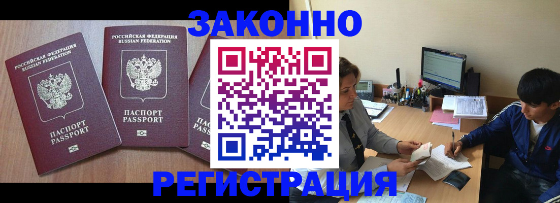 прописка в Стерлитамаке