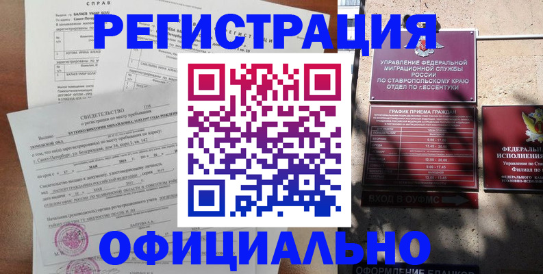 регистрация по РВП в Стерлитамаке