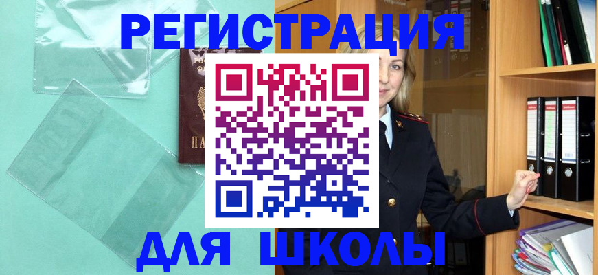 регистрация для школы в Стерлитамаке