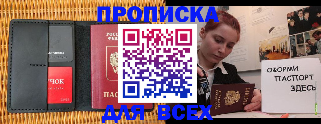 оформление регистрации по месту жительства в Стерлитамаке