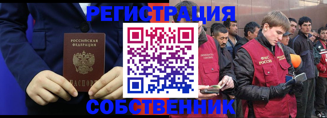 временная регистрация законно в Стерлитамаке